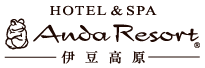 HOTEL&SPA Anda Resort 伊豆高原